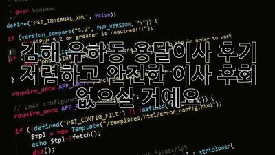 김해 유하동 용달이사 후기: 저렴하고 안전한 이사, 후회 없으실 거예요!